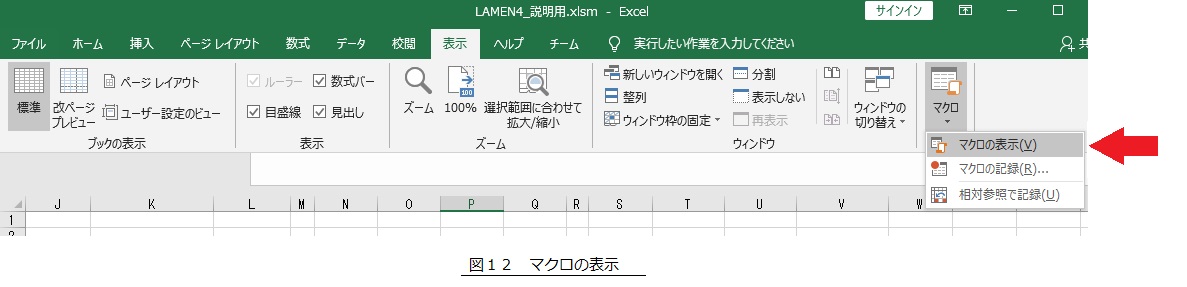 マクロの表示