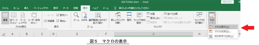 マクロの表示
