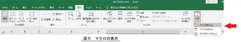 マクロの表示