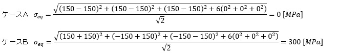 相当応力の計算例